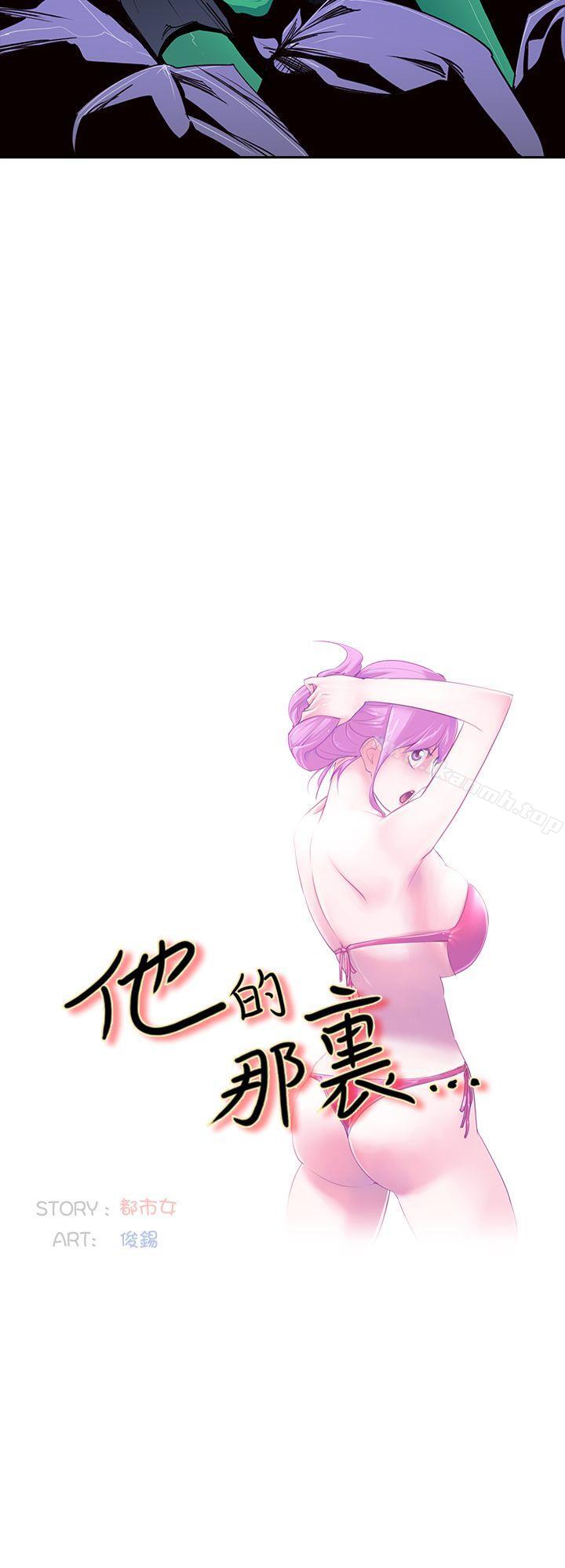 他的那裏(完結)，第2話，第 12 页