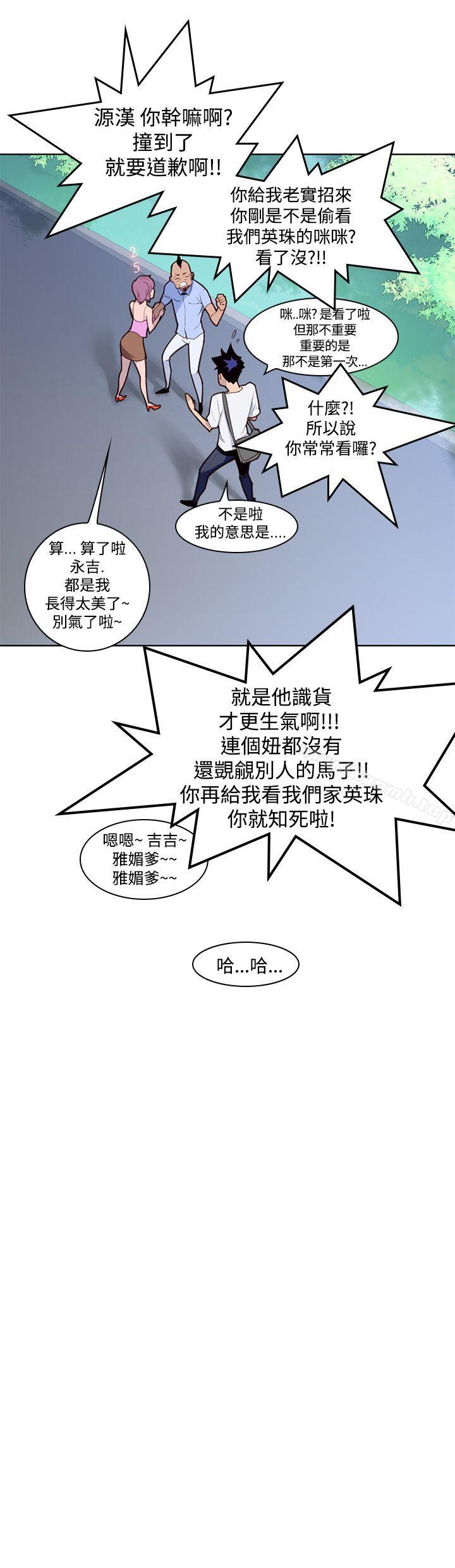 他的那裏(完結)，第3話，第 11 页