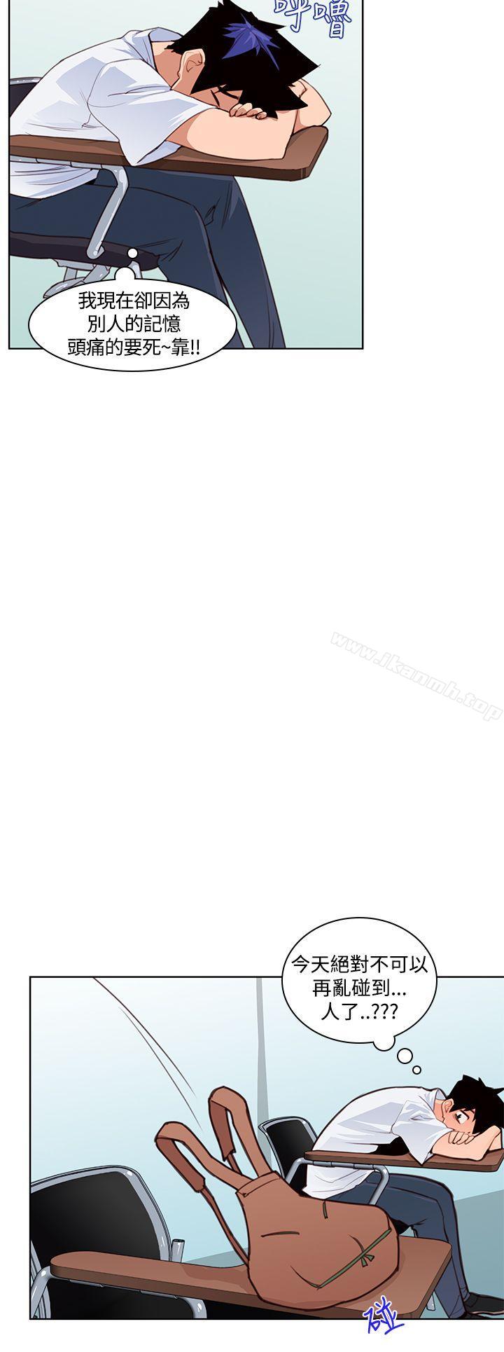 他的那裏(完結)，第3話，第 21 页
