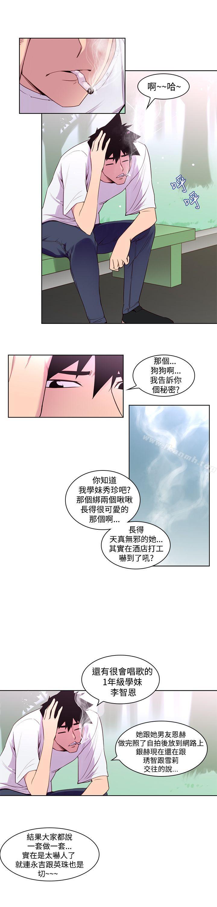 他的那裏(完結)，第3話，第 12 页