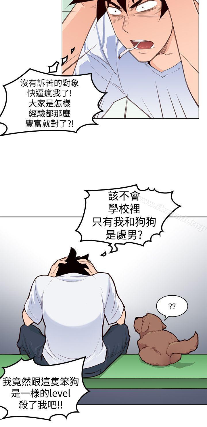 他的那裏(完結)，第3話，第 15 页