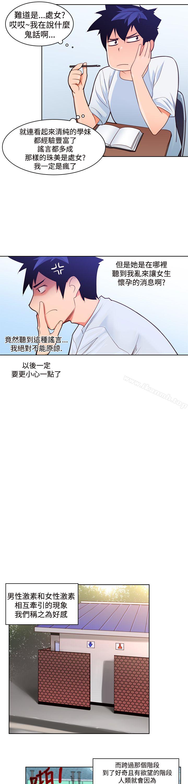 他的那裏(完結)，第4話，第 12 页