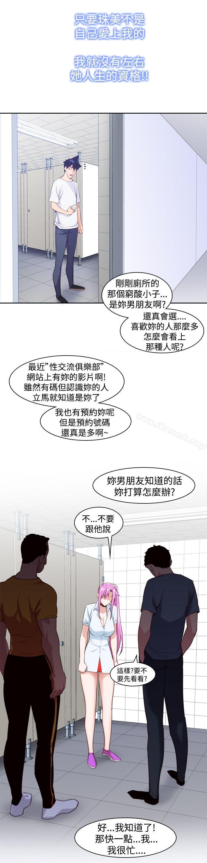 他的那裏(完結)，第13話，第 21 页