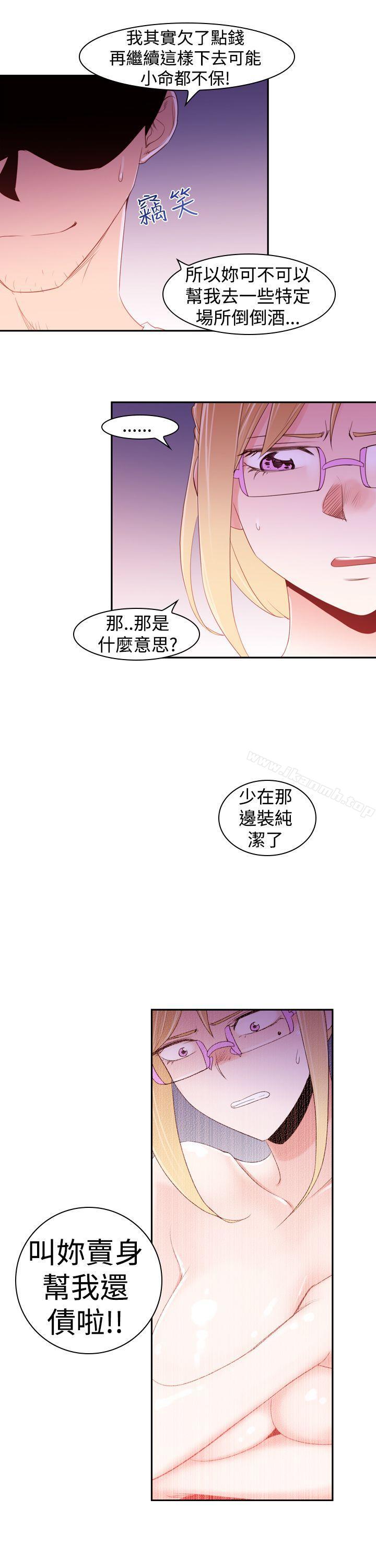 他的那裏(完結)，第19話，第 21 页