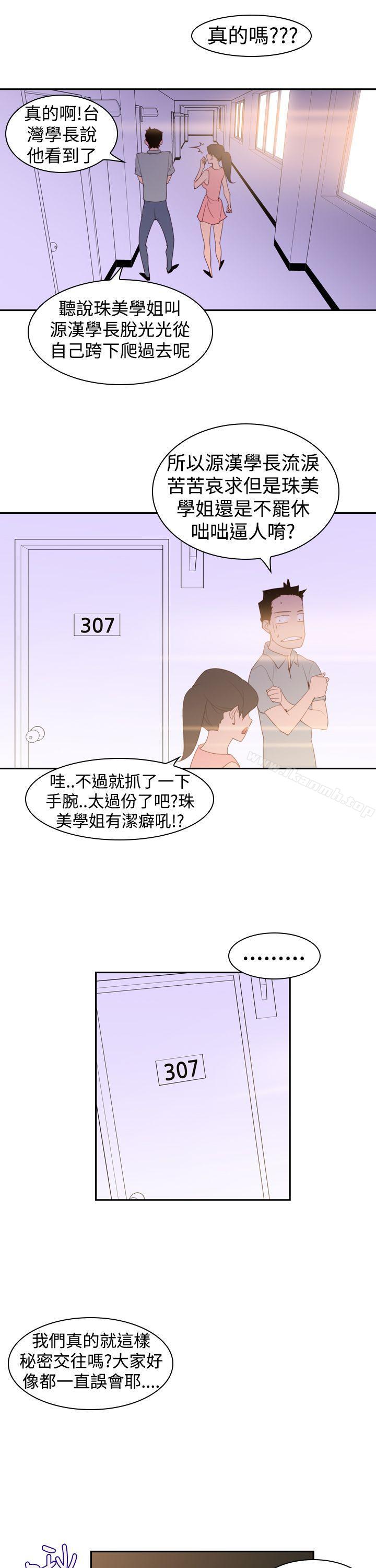 他的那裏(完結)，第20話，第 25 页