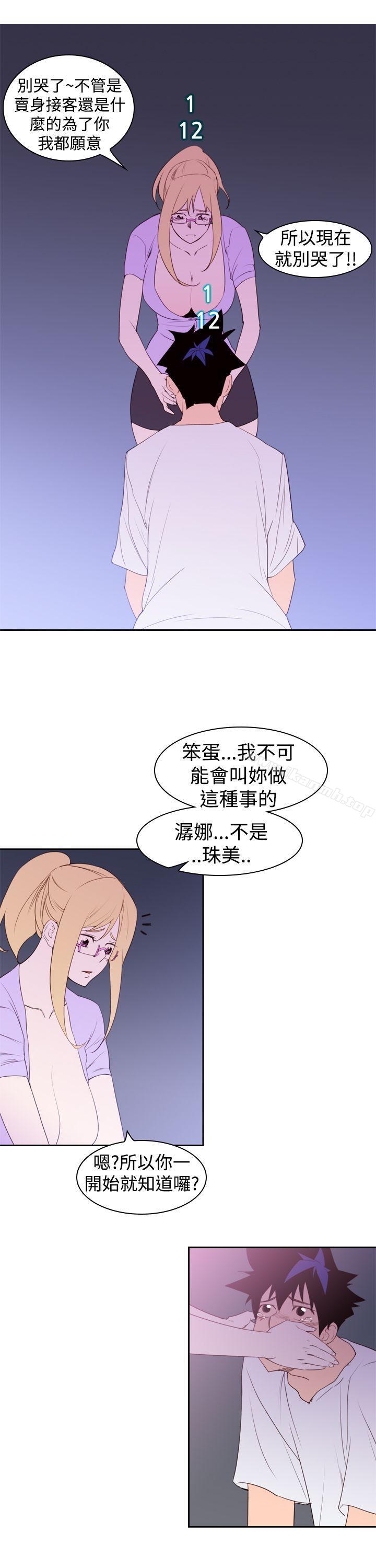 他的那裏(完結)，第20話，第 17 页