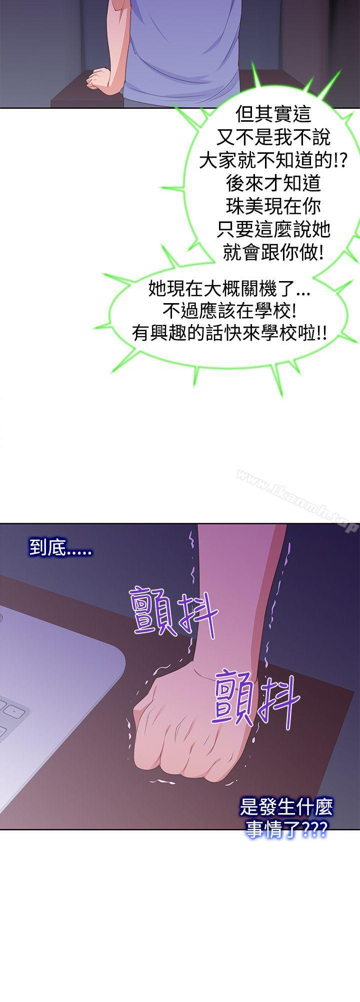 他的那裏(完結)，第30話，第 8 页