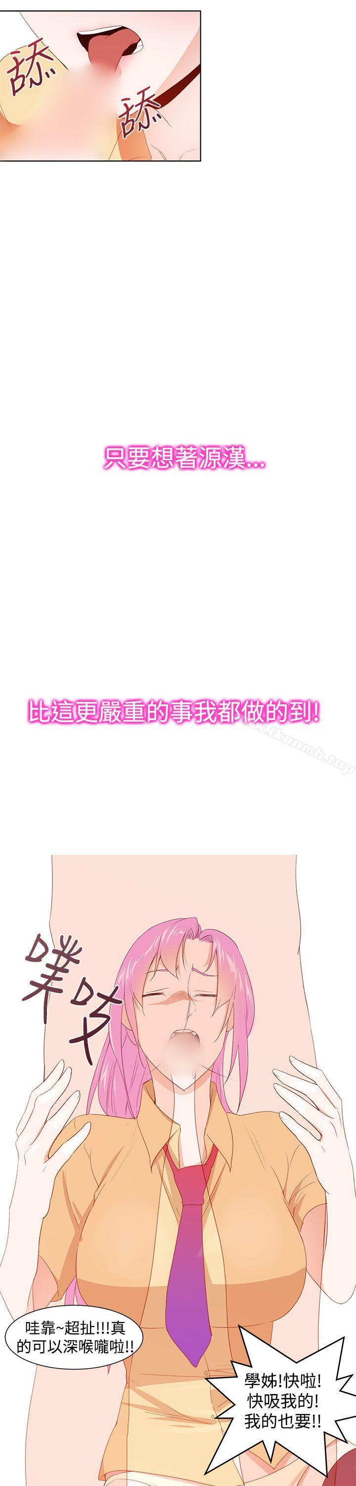 他的那裏(完結)，第30話，第 15 页