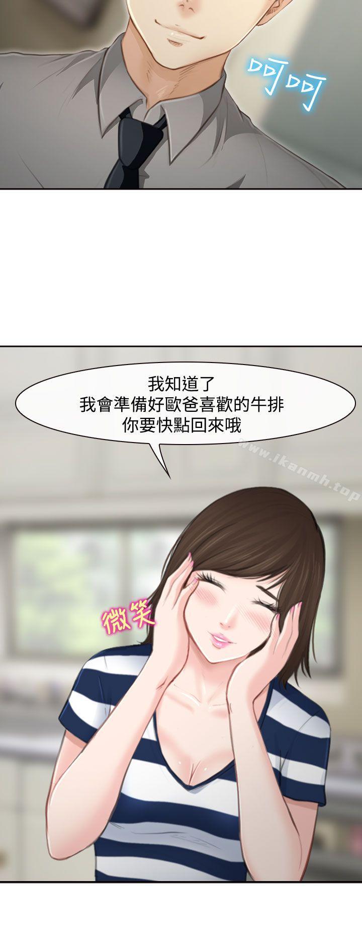 他與她，第1話，第 8 页