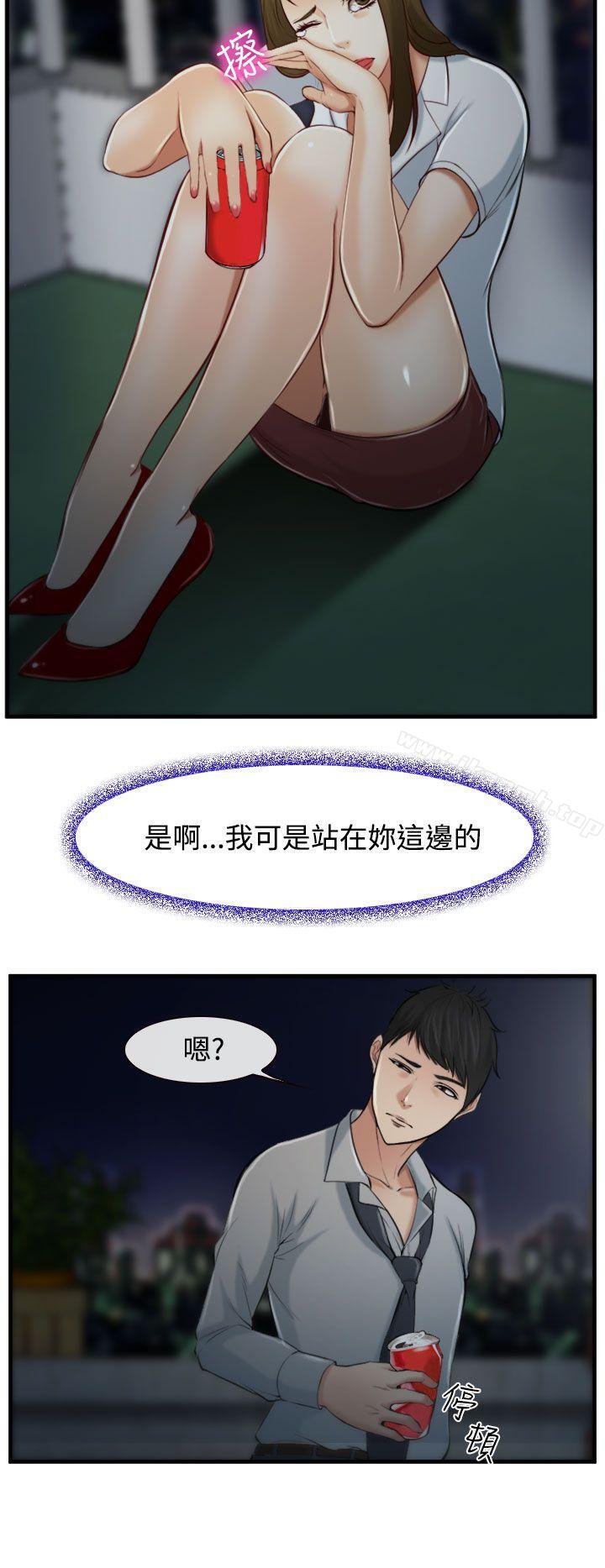 他與她，第2話，第 22 页