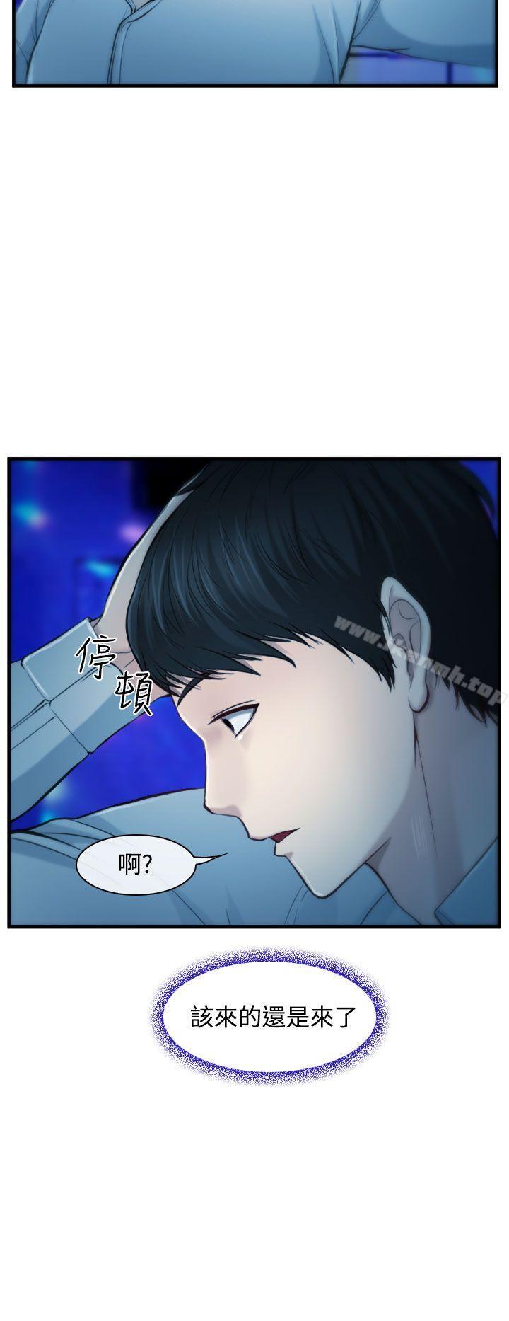 他與她，第2話，第 28 页