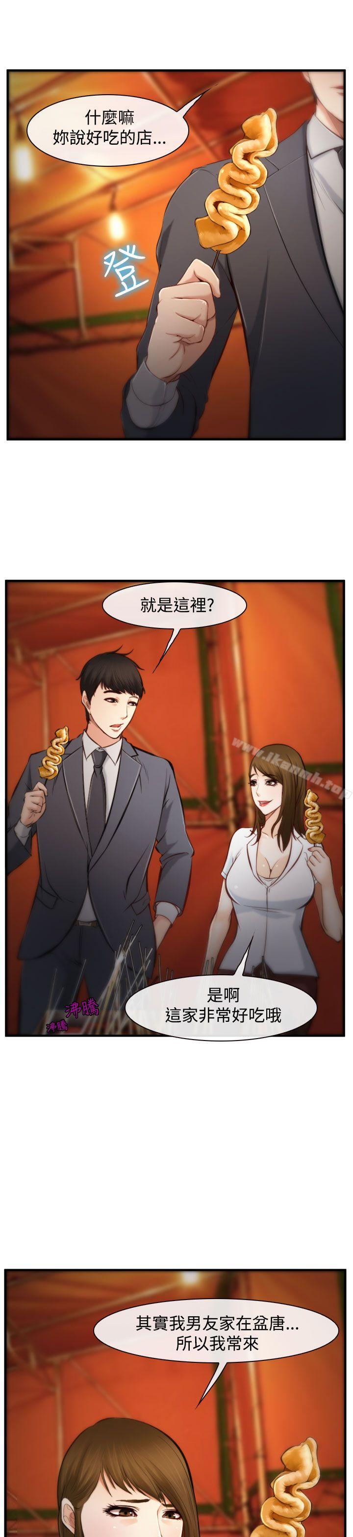 他與她，第3話，第 5 页