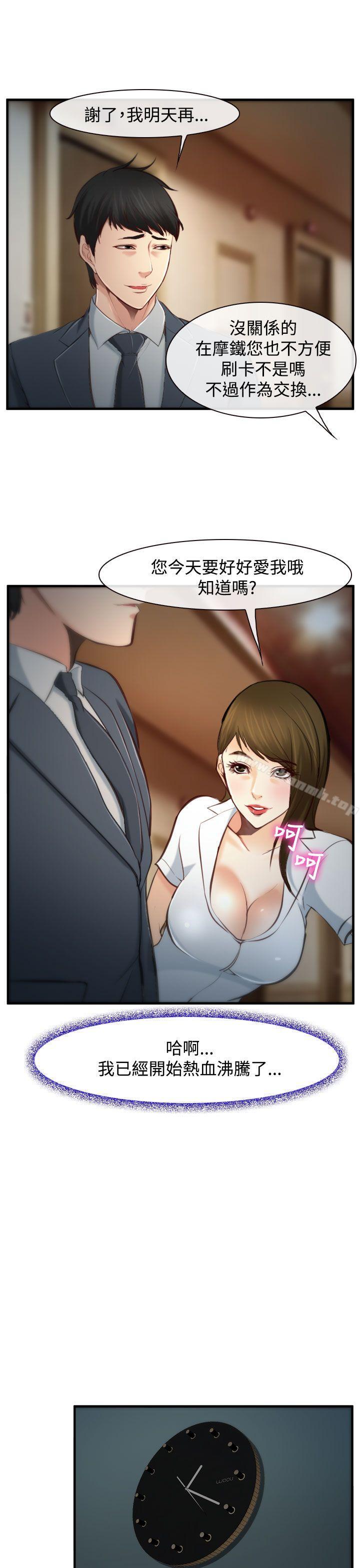 他與她，第3話，第 25 页
