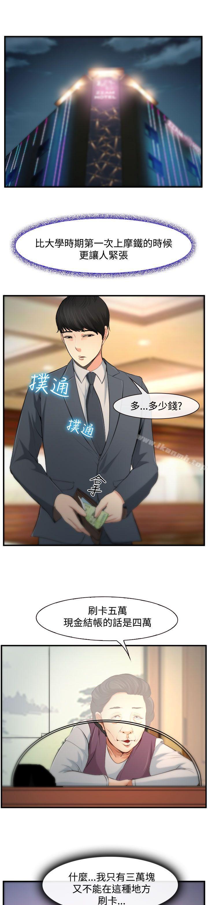 他與她，第3話，第 21 页