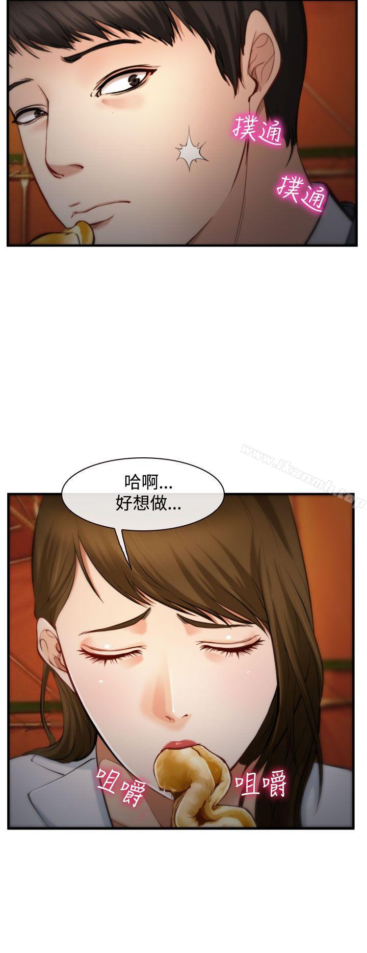 他與她，第3話，第 8 页