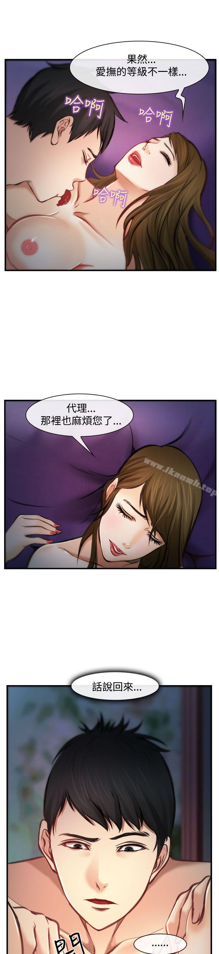 他與她，第4話，第 8 页