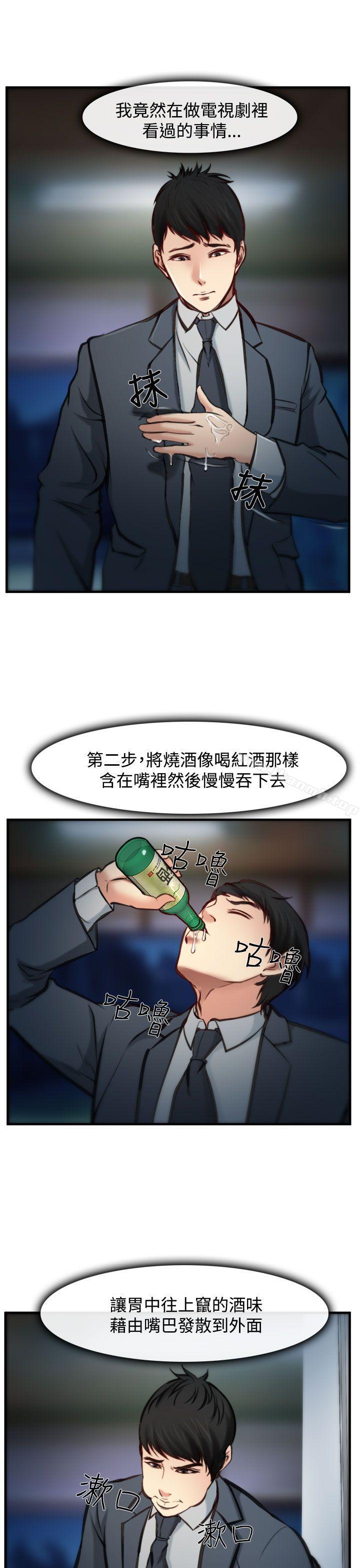 他與她，第4話，第 28 页