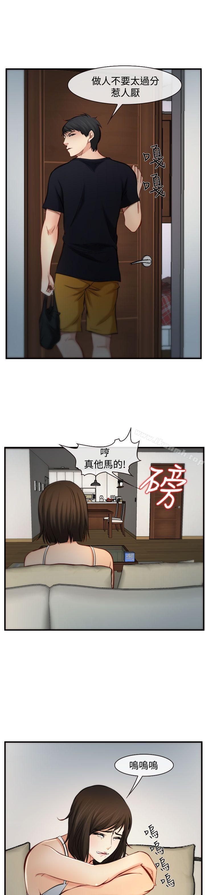 他與她，第5話，第 25 页