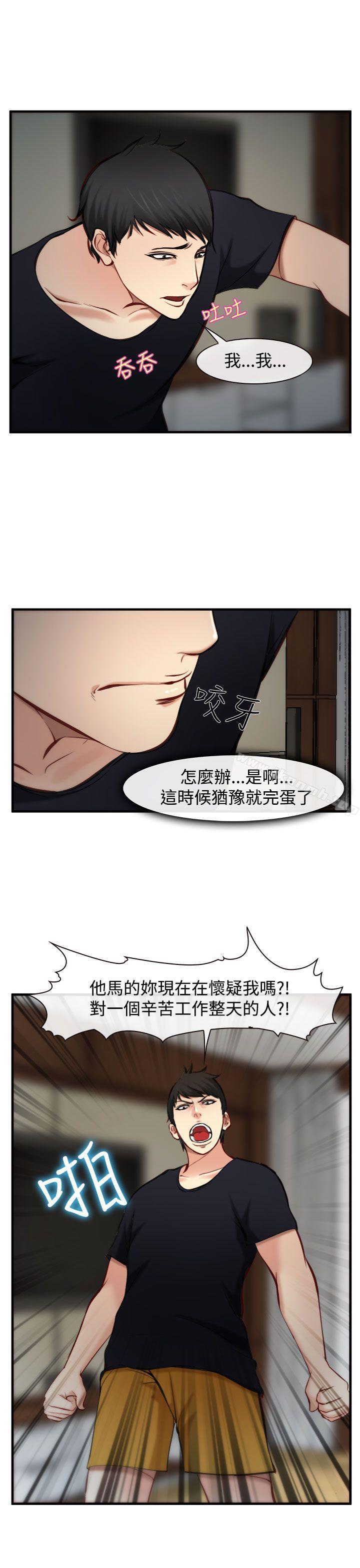 他與她，第5話，第 21 页