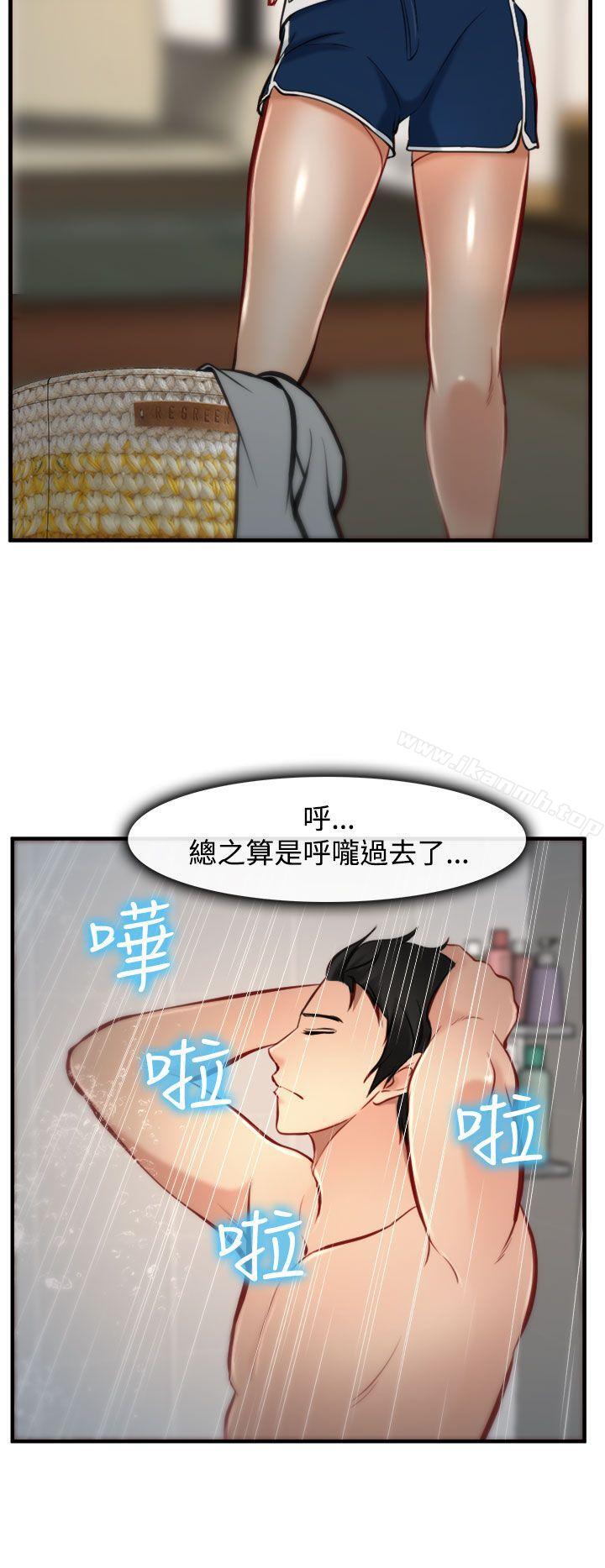 他與她，第5話，第 12 页