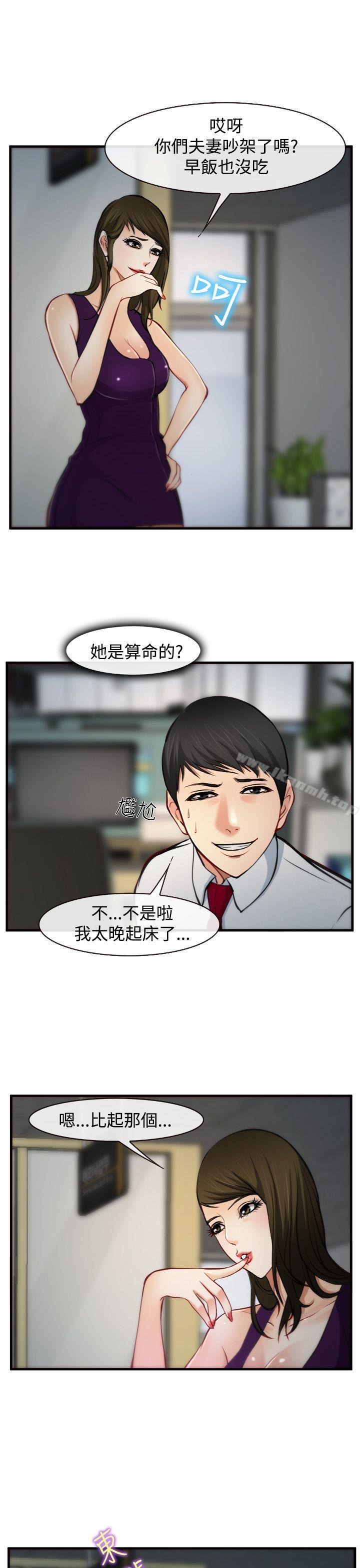 他與她，第6話，第 12 页