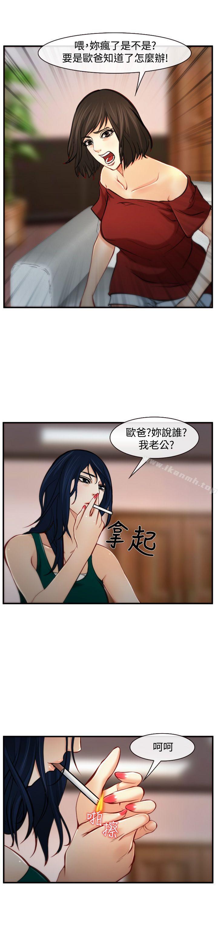 他與她，第7話，第 11 页