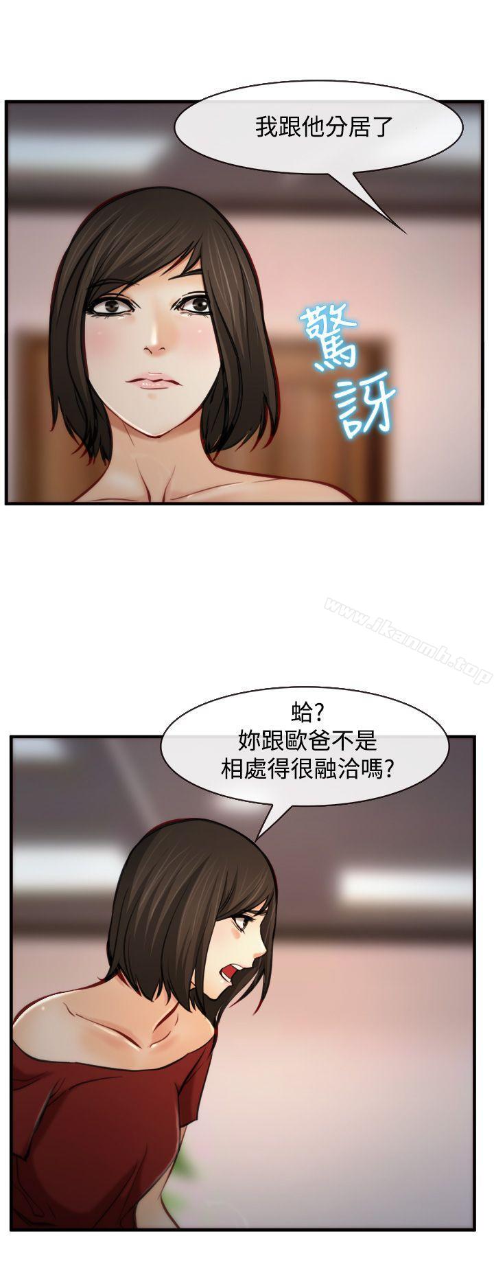 他與她，第7話，第 12 页