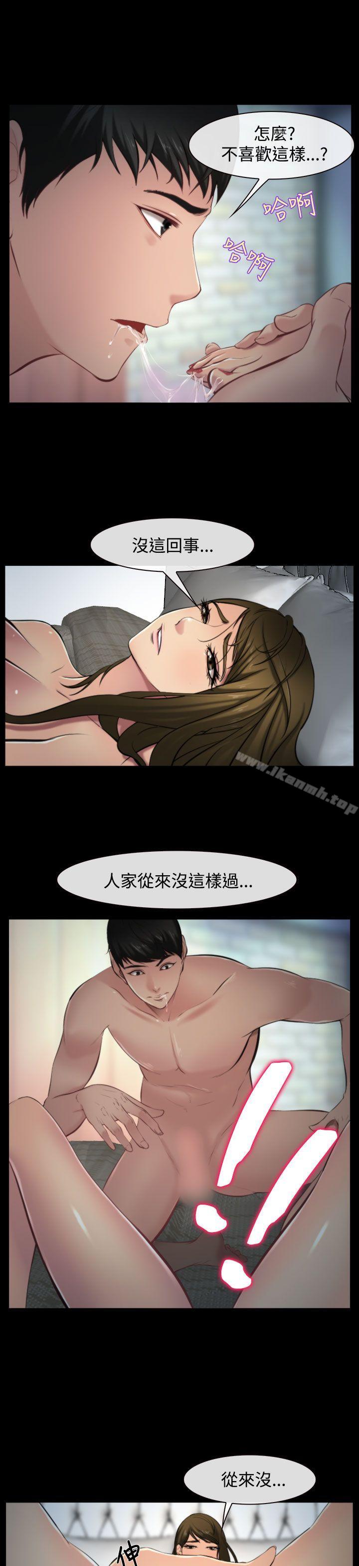 他與她，第8話，第 21 页