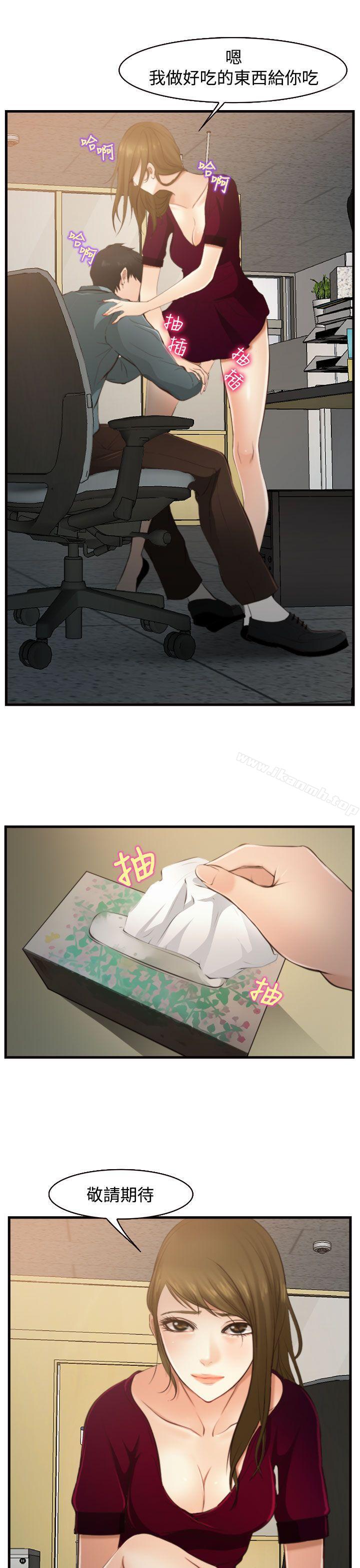 他與她，第11話，第 22 页