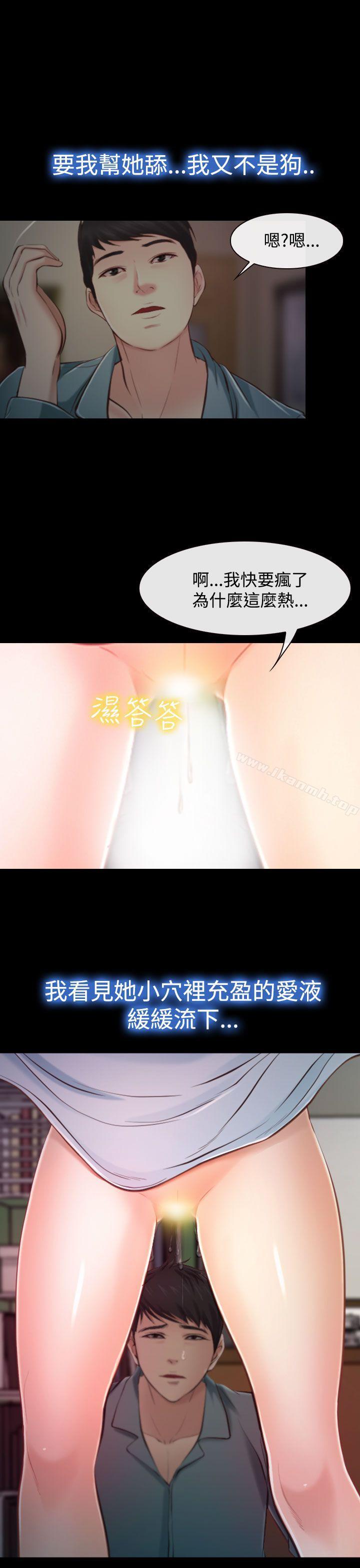 他與她，第13話，第 5 页