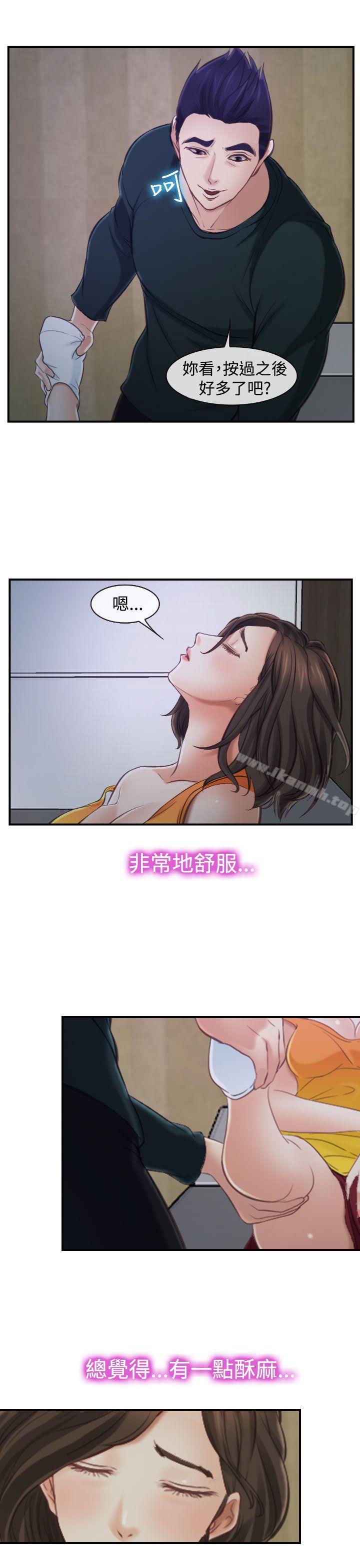 他與她，第14話，第 5 页