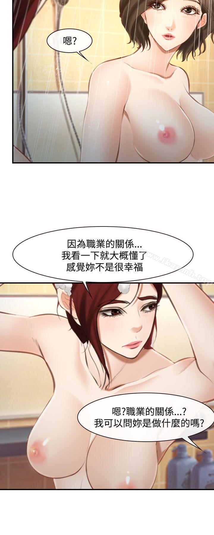 他與她，第15話，第 11 页