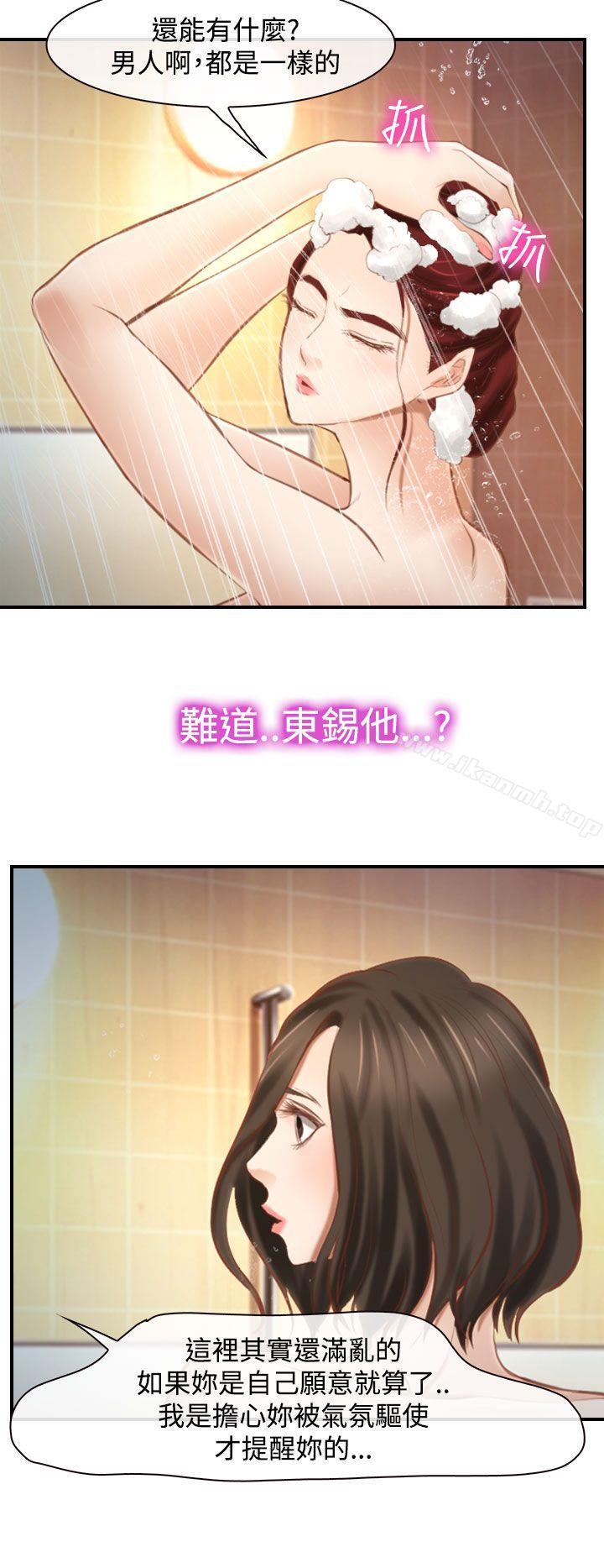 他與她，第15話，第 8 页