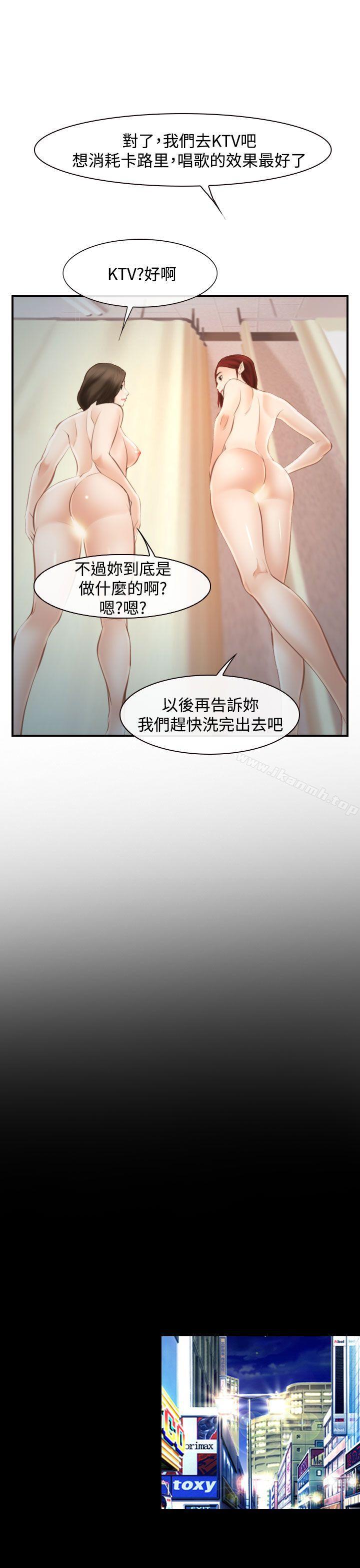 他與她，第15話，第 12 页