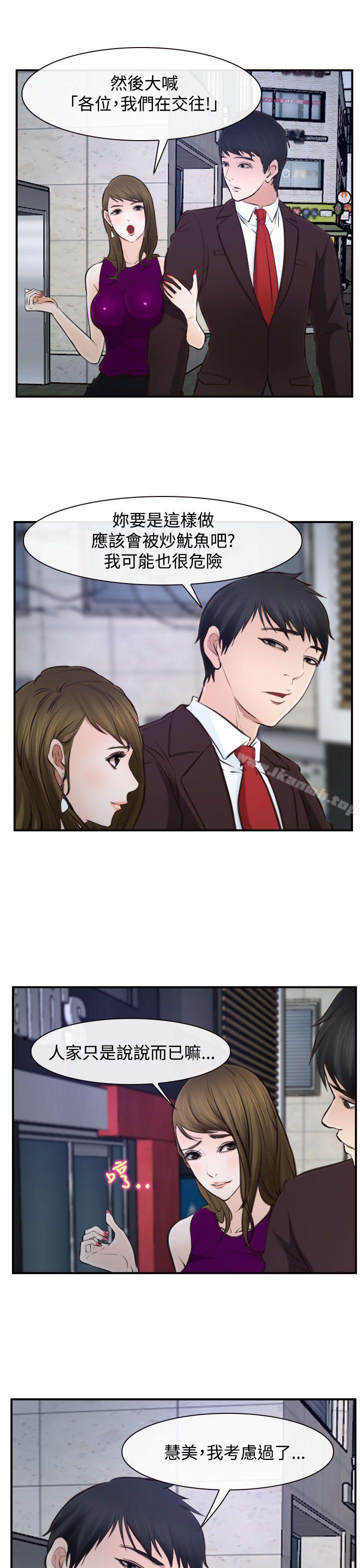 他與她，第16話，第 22 页