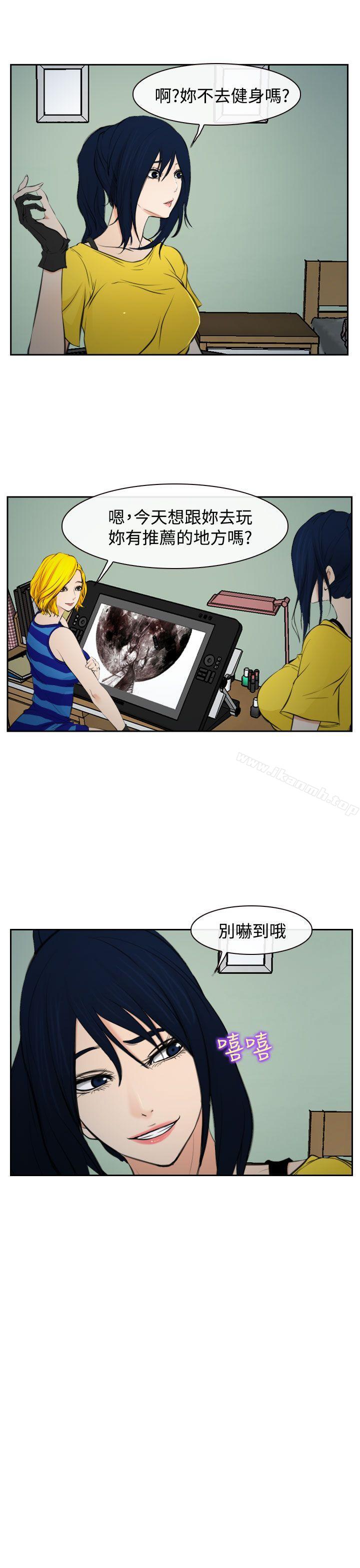他與她，第17話，第 5 页
