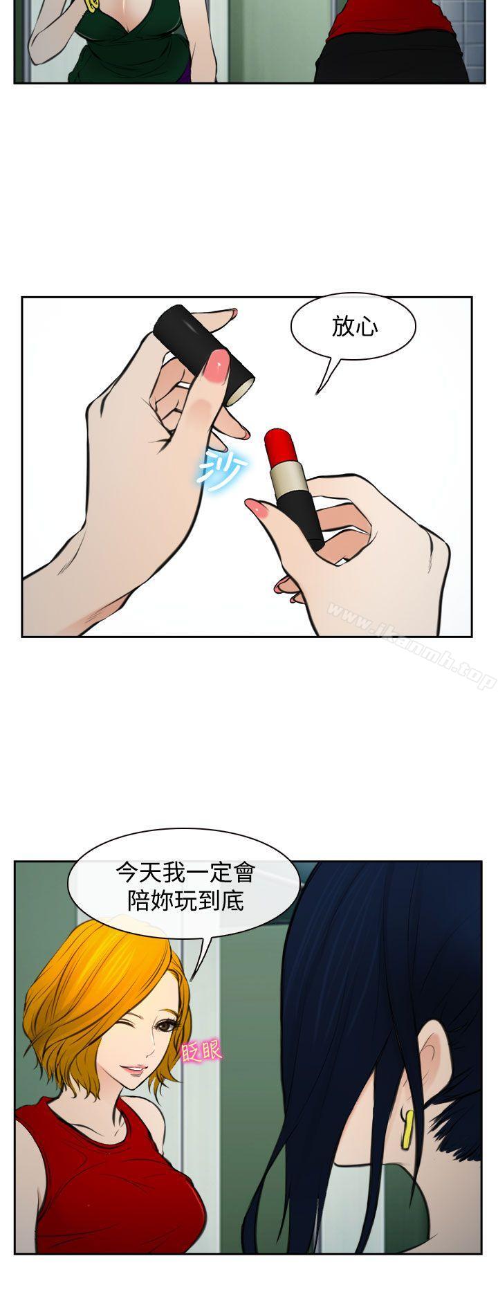 他與她，第17話，第 8 页