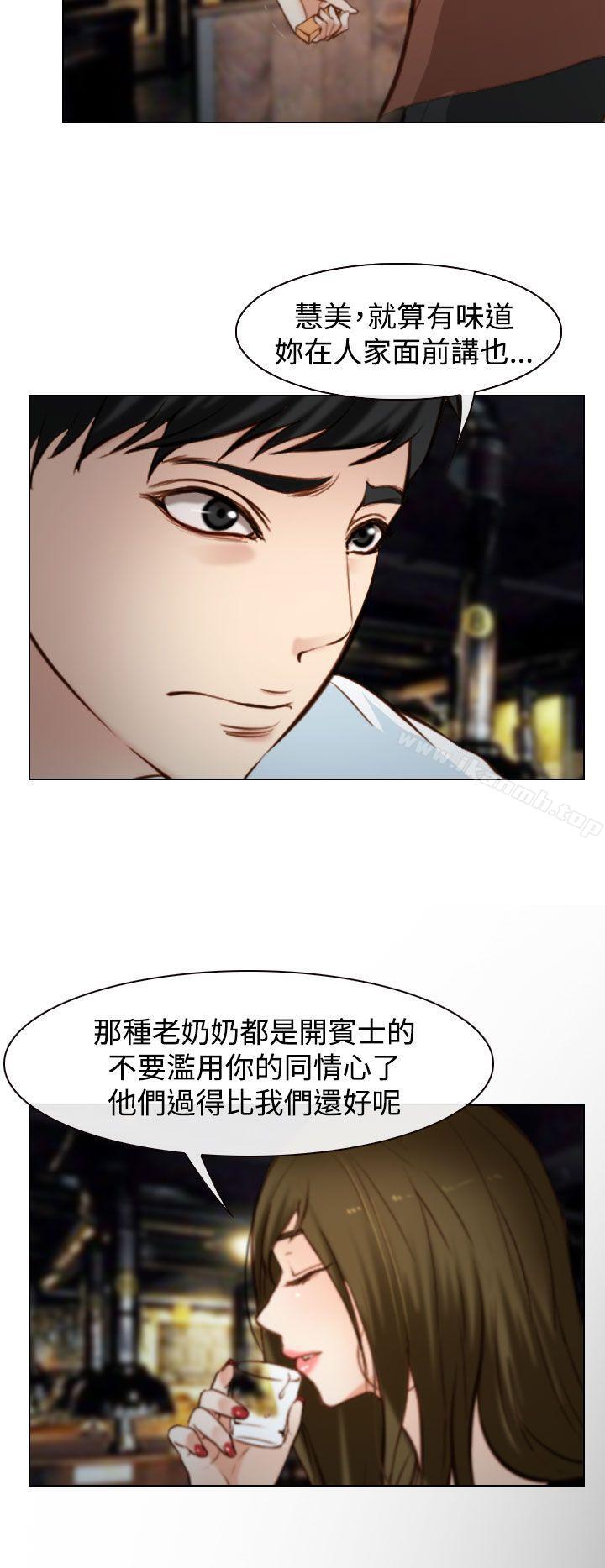 他與她，第18話，第 28 页