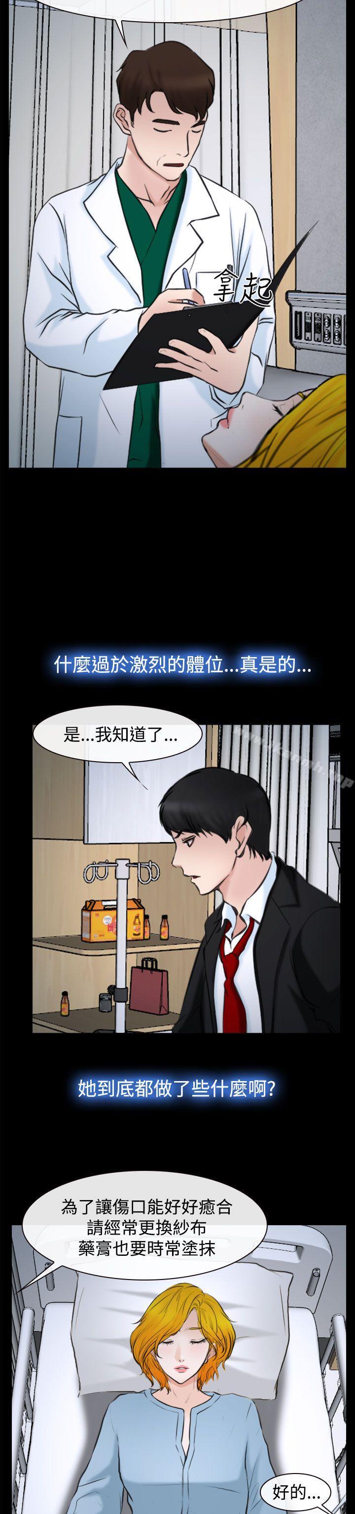 他與她，第20話，第 5 页