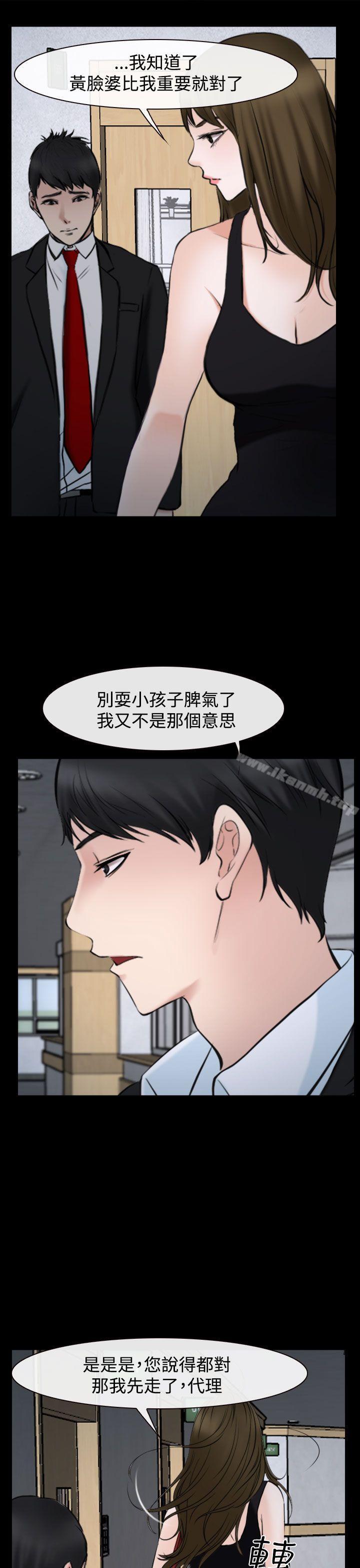 他與她，第20話，第 11 页