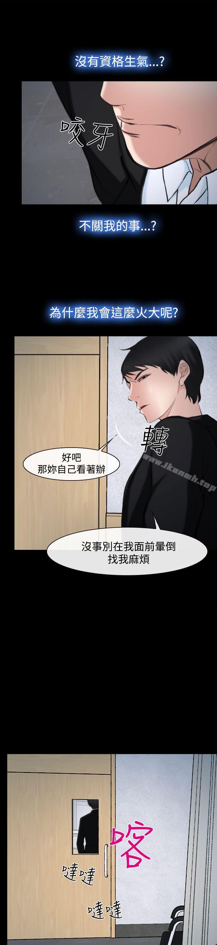 他與她，第20話，第 15 页