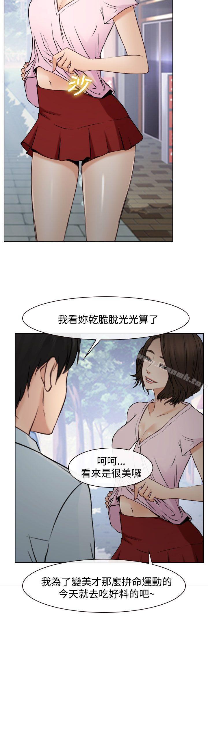 他與她，最終話，第 21 页