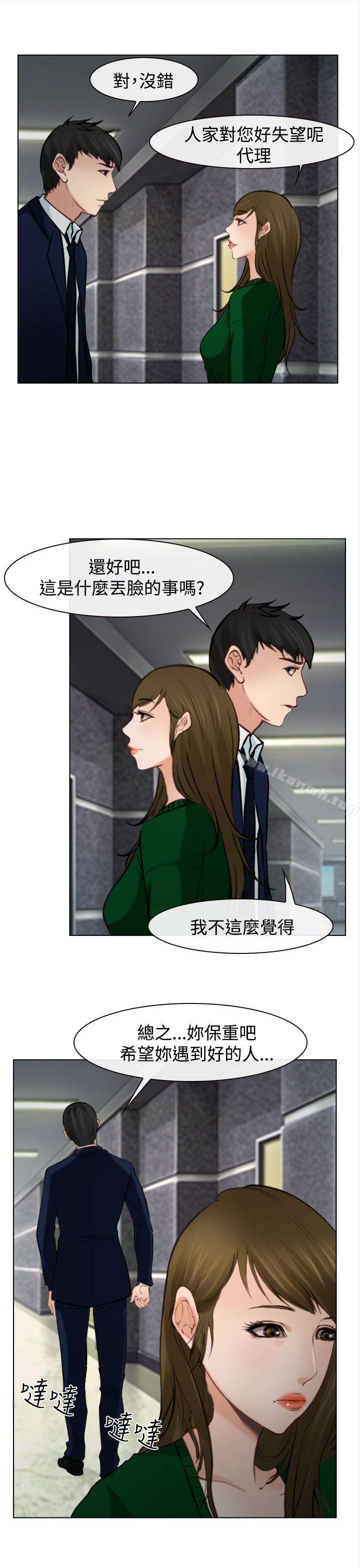 他與她，最終話，第 12 页