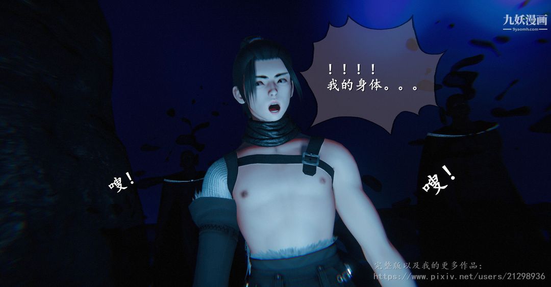 仙剑奇侠传精美同人大作[3D]，第01章寒潭奇遇【第01話】，第 22 页