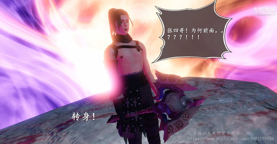 仙剑奇侠传精美同人大作[3D]，第01章寒潭奇遇【第02話】，第 11 页