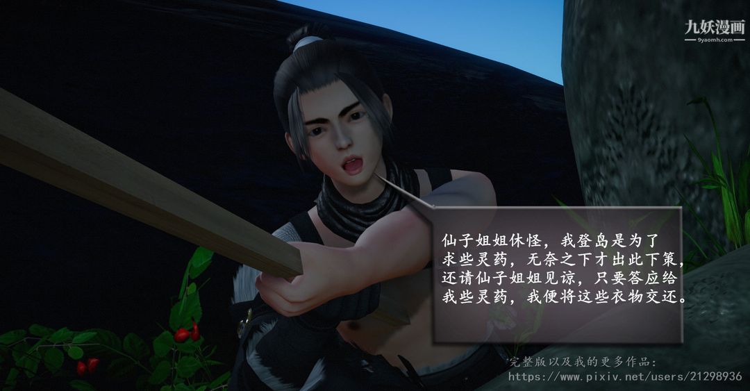 仙剑奇侠传精美同人大作[3D]，第01章寒潭奇遇【第02話】，第 40 页
