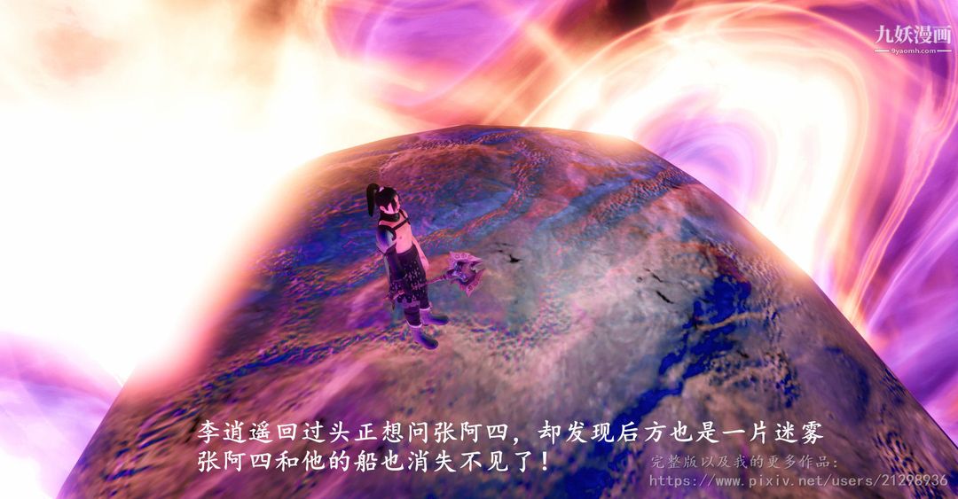 仙剑奇侠传精美同人大作[3D]，第01章寒潭奇遇【第02話】，第 12 页