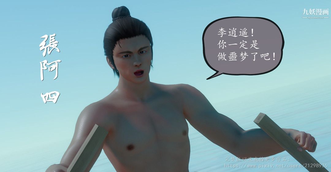仙剑奇侠传精美同人大作[3D]，第01章寒潭奇遇【第02話】，第 3 页