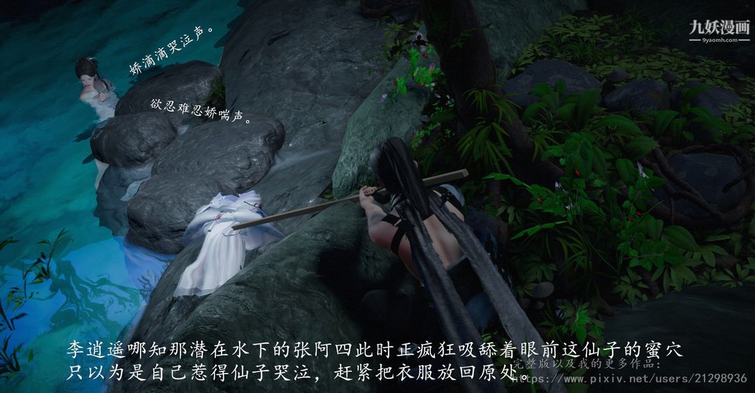 仙剑奇侠传精美同人大作[3D]，第01章寒潭奇遇【第03話】，第 5 页