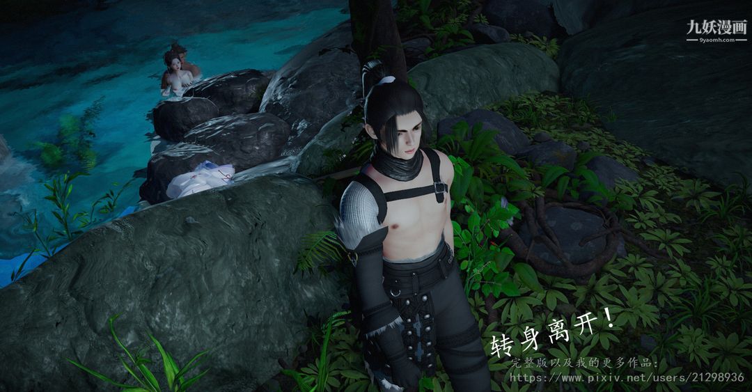 仙剑奇侠传精美同人大作[3D]，第01章寒潭奇遇【第03話】，第 11 页